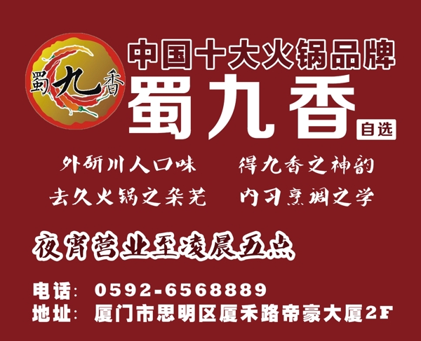 川香火锅宣传海报