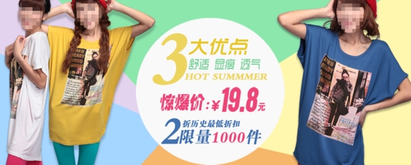夏季潮流女士韩版T恤打折促销psd海报