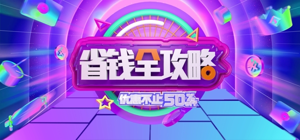 电商淘宝渐变年终盛典立体场景banner