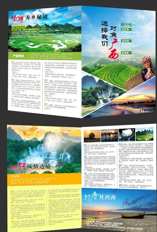 广西旅游2折页DM广告