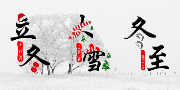 冬季节日字体设计