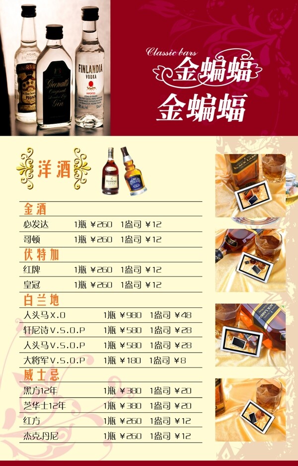 金蝙蝠酒吧菜单图片