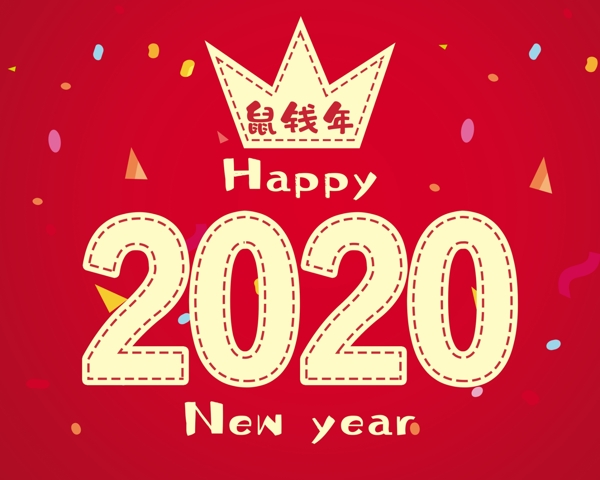 皇冠图片新年