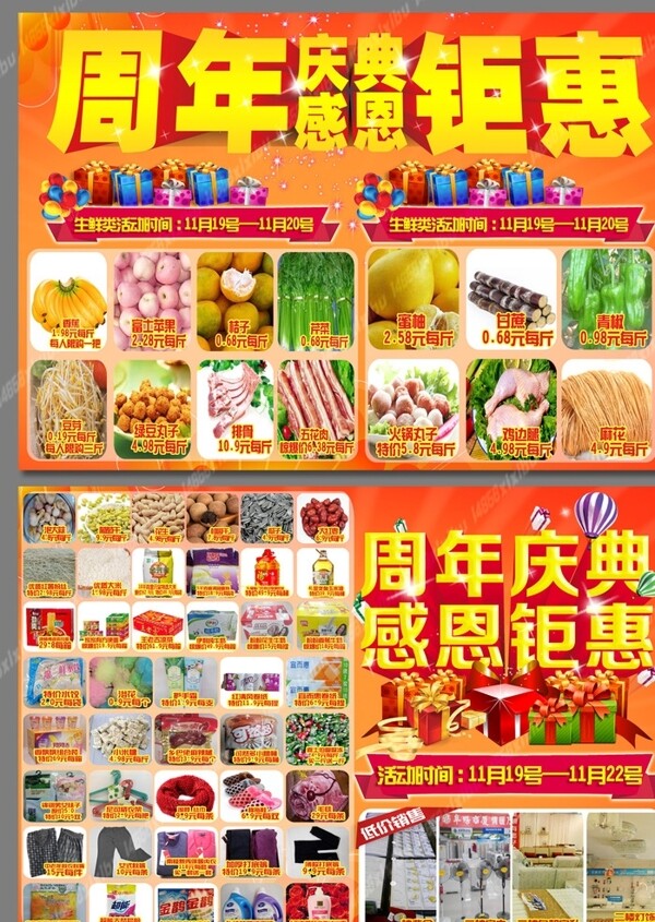 周年钜惠感恩店庆超市海报