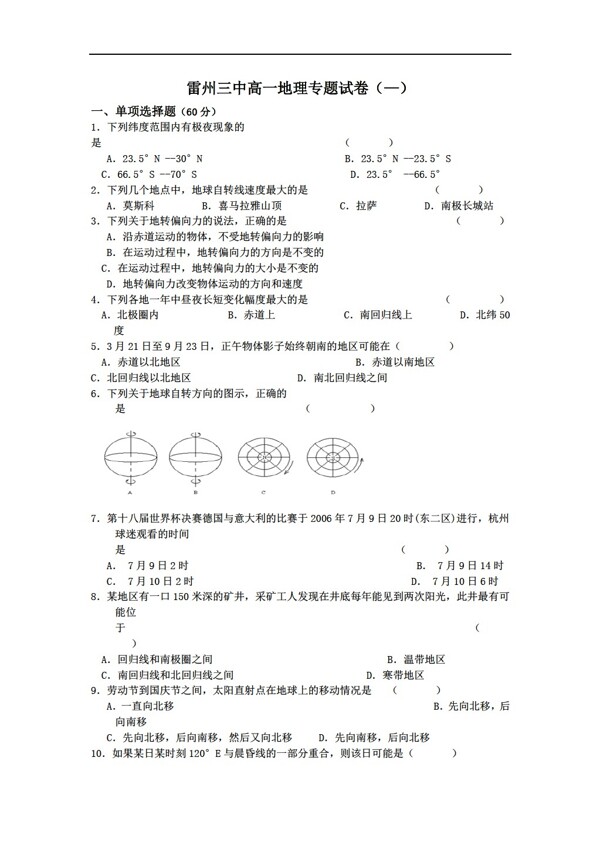 地理人教版雷州三中高一专题试卷