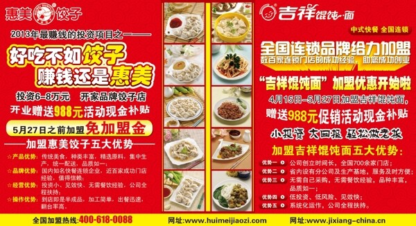 惠美饺子彩页图片