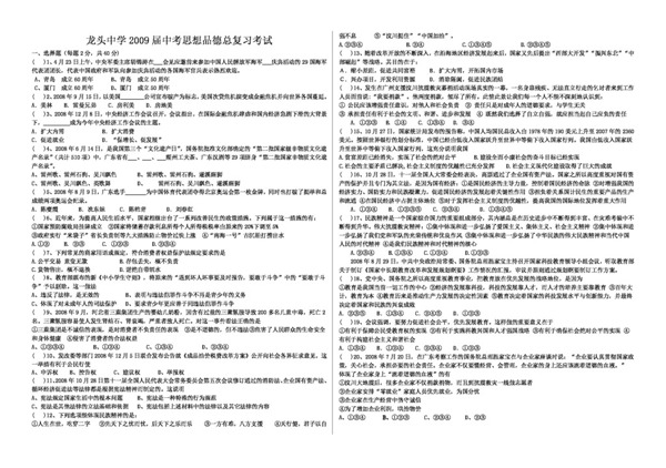 九年级全册思想品德中考思想品德总复习考试