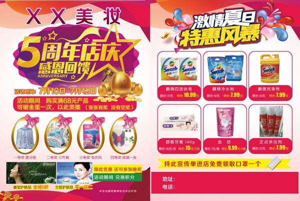 化妆品5周年店庆促销宣传单
