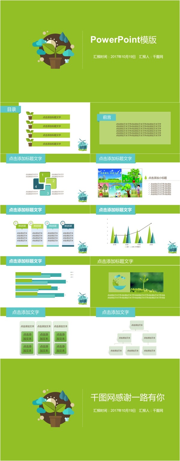 简约绿色清新通用PPT模板