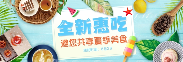 电商淘宝天猫京东夏季美食节首页全屏海报