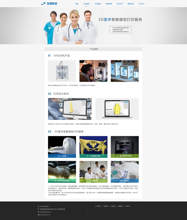 蓝色商务医疗科技产品服务网页