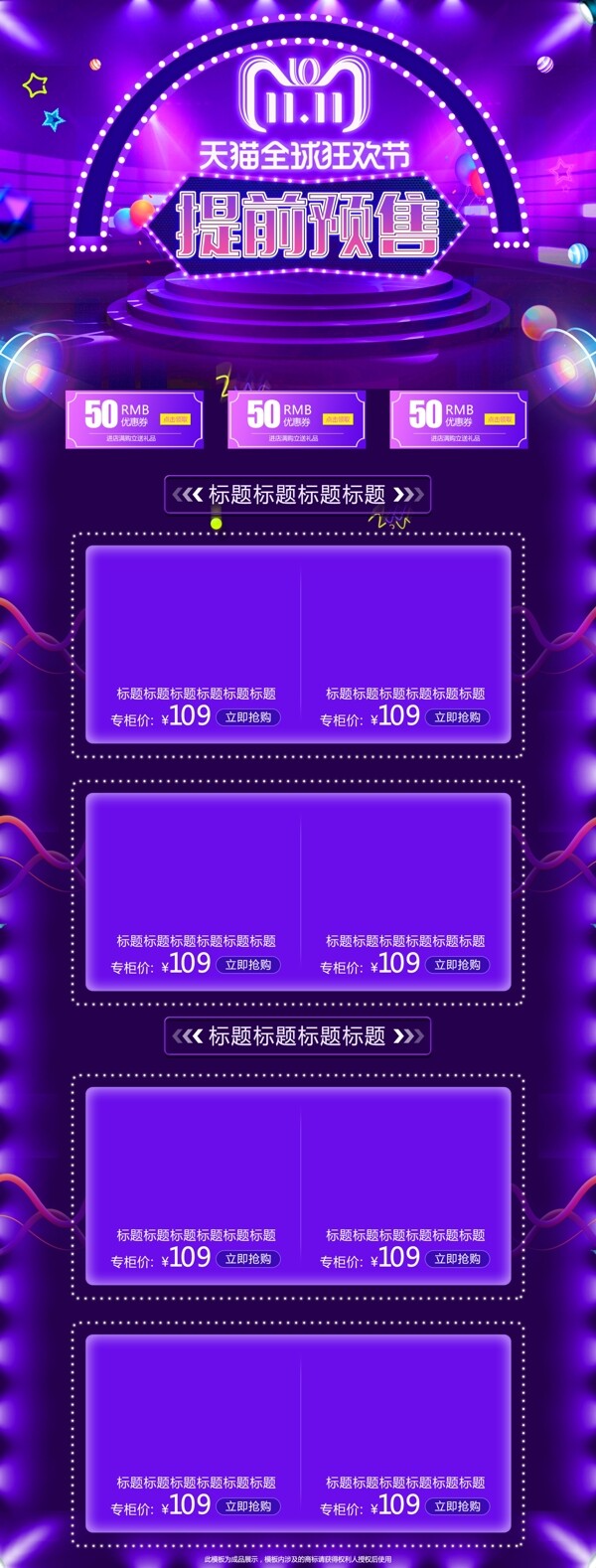 紫色小清新11大促双十一预售促销淘宝首页