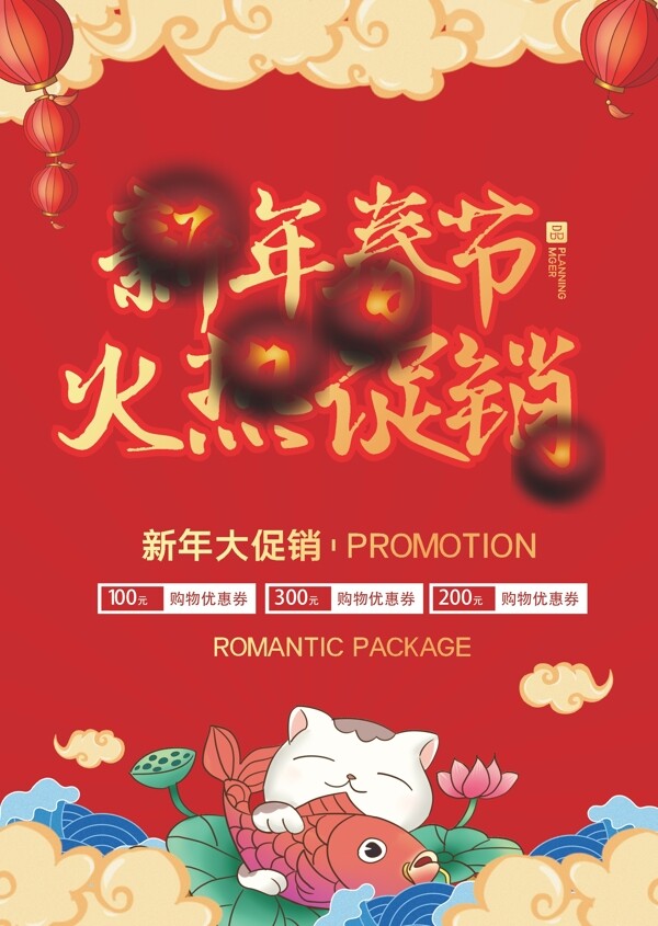 新年春节促销宣传单