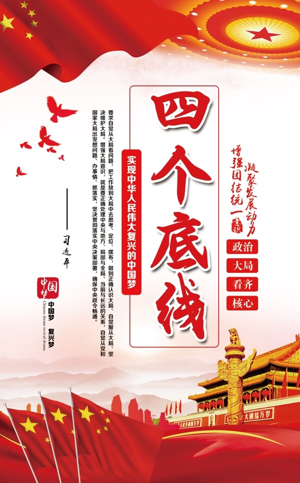中国梦党建文化展板设计PSD素