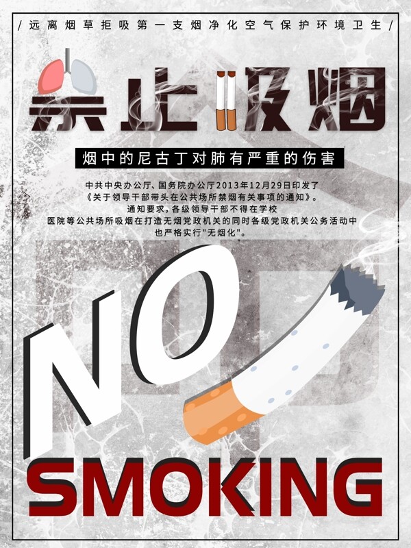 原创鼠绘灰色禁止吸烟公益海报
