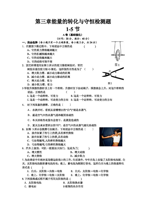 九年级上科学初三科学第五册第三章练习题