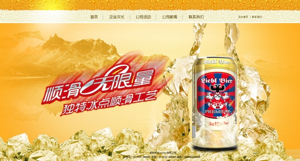 啤酒网站psd源文件图片