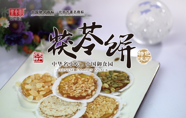 新品茯苓饼御食园茯苓饼