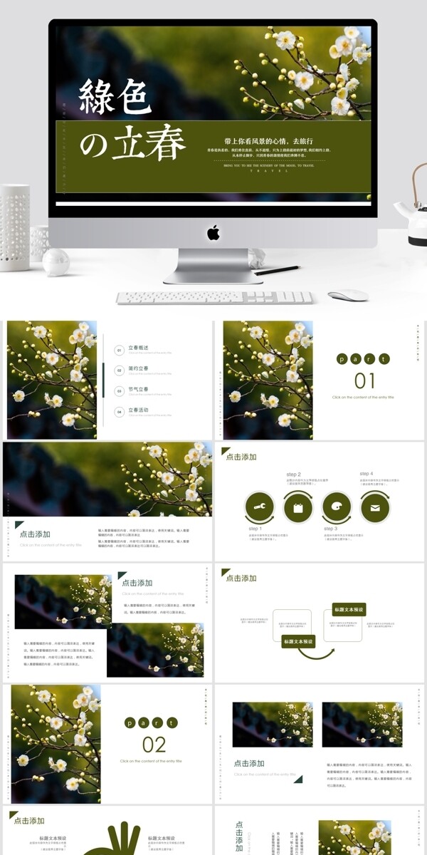 绿色简约立春活动策划PPT模板