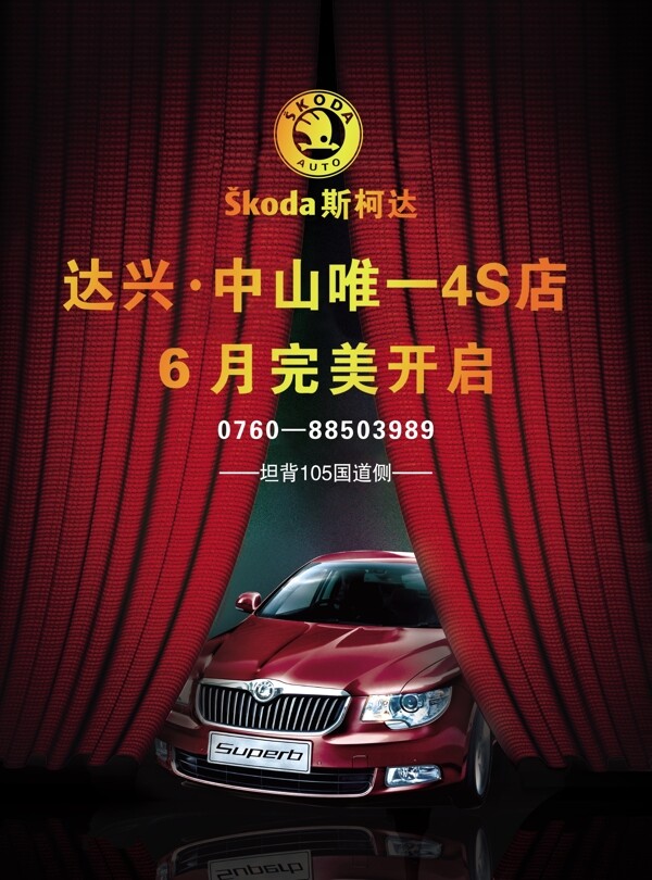 汽车4S店开业宣传页宣传单海报