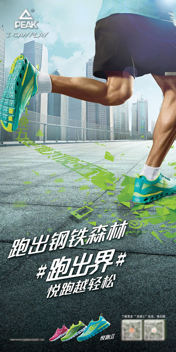 跑步鞋海报