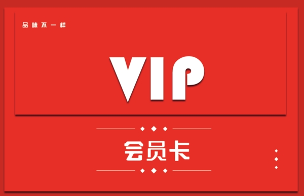 vip纸质风格会员卡