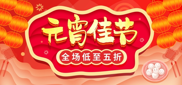电商banner简约中国风元宵佳节