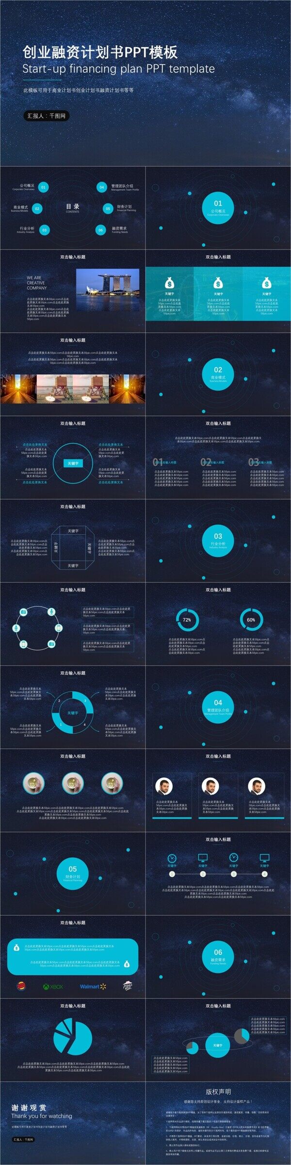星空风格创业融资计划书ppt模板