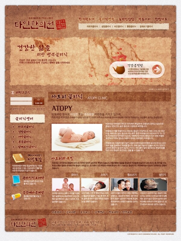 中医保健护理网页模板