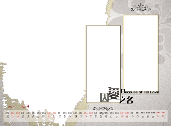 2011因爱之名婚纱台历模板7月