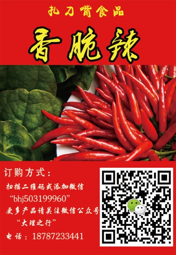 土特产辣椒酱产品标签图片