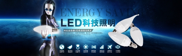 LED科技照明淘宝首页海报绿色节能