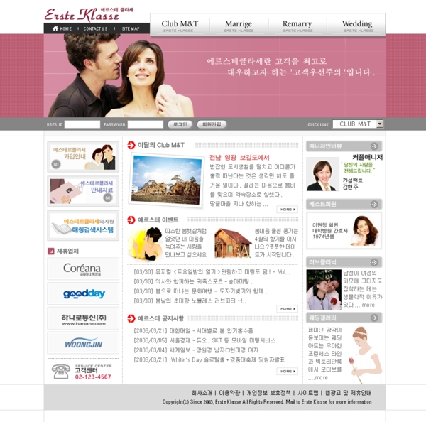 韩国桃色化妆品网站设计