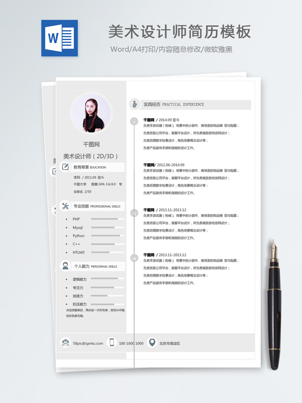 美术设计师个人简历模板