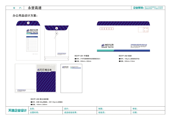 办公用品包装设计