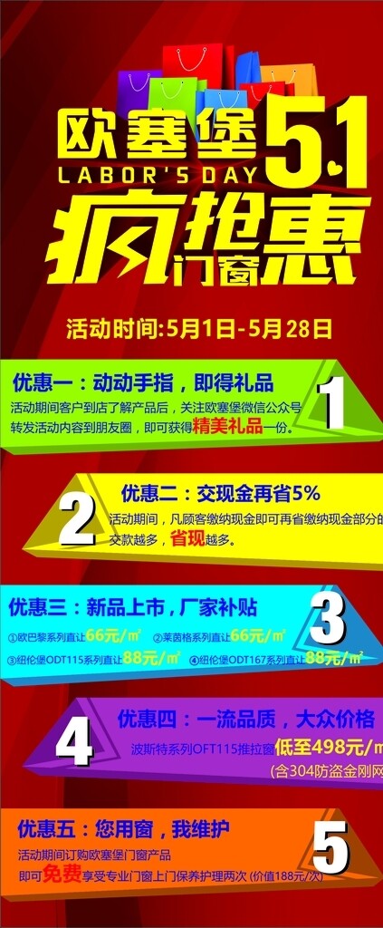 欧塞堡51活动展架海报