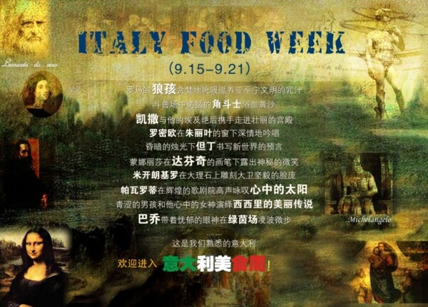 意大利美食文化周宣传展板