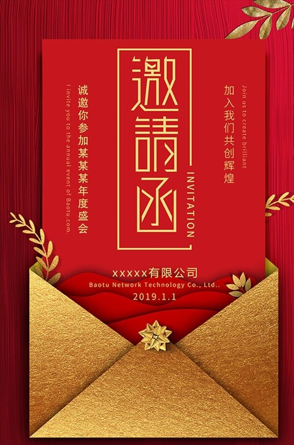 邀请函设计邀请函2019