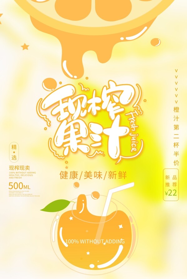 鲜榨果汁