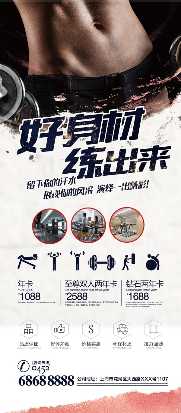 中国风健身X展架设计
