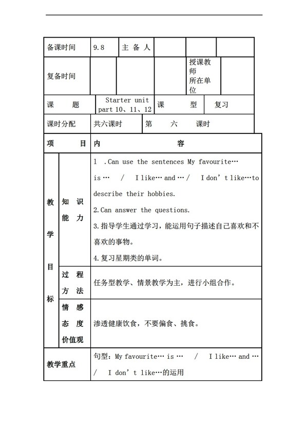 五年级上英语上joinin版StarterunitImgoinghigher教案