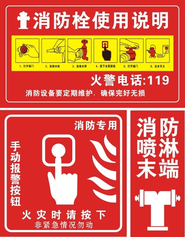 消防栓使用方法海报