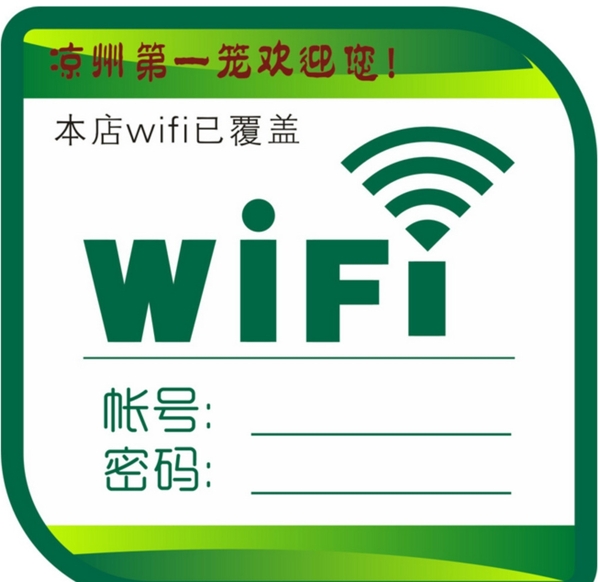 wifi提示语wifi标志