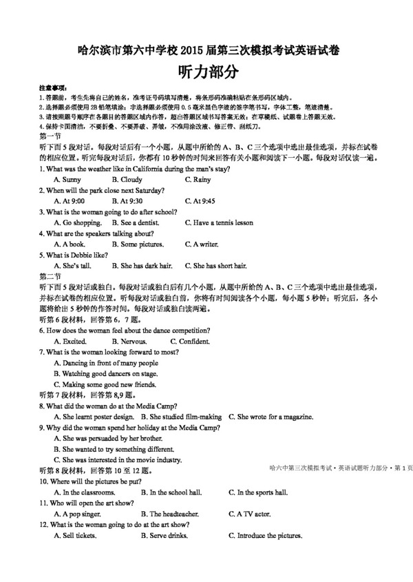 高考专区英语黑龙江省高三下学期英语试题Word版含答案