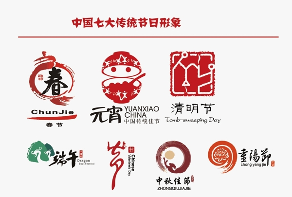 中国传统节日形象logo图片