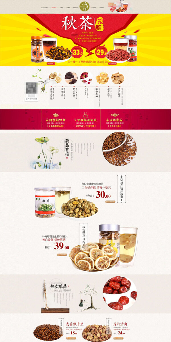 秋茶饮品大图海报