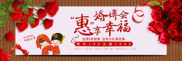 红色玫瑰木板菜单婚博会电商banner淘宝海报