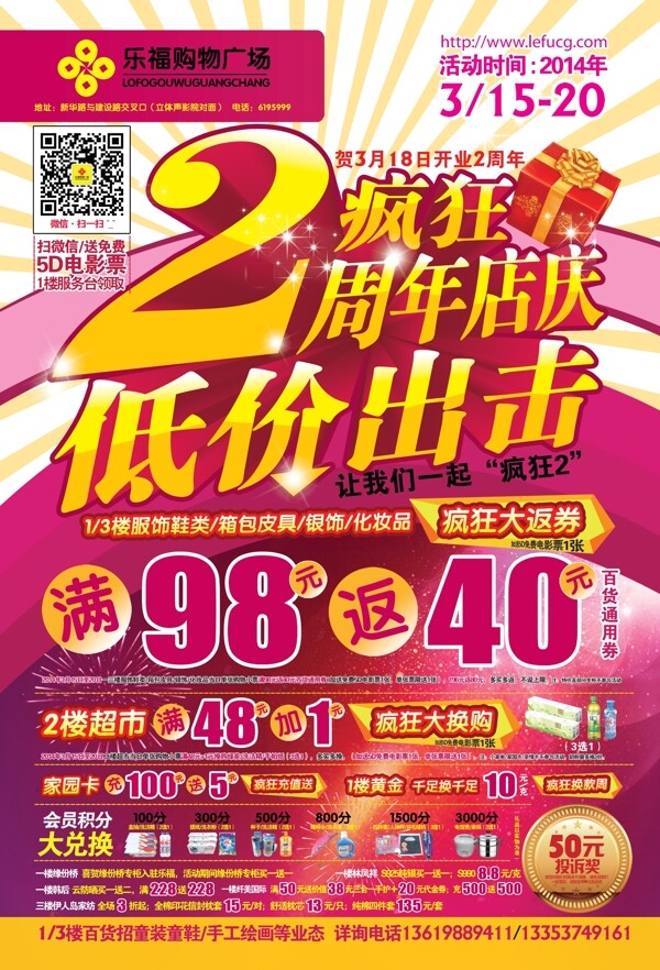 2周年店庆广告周年店庆海报