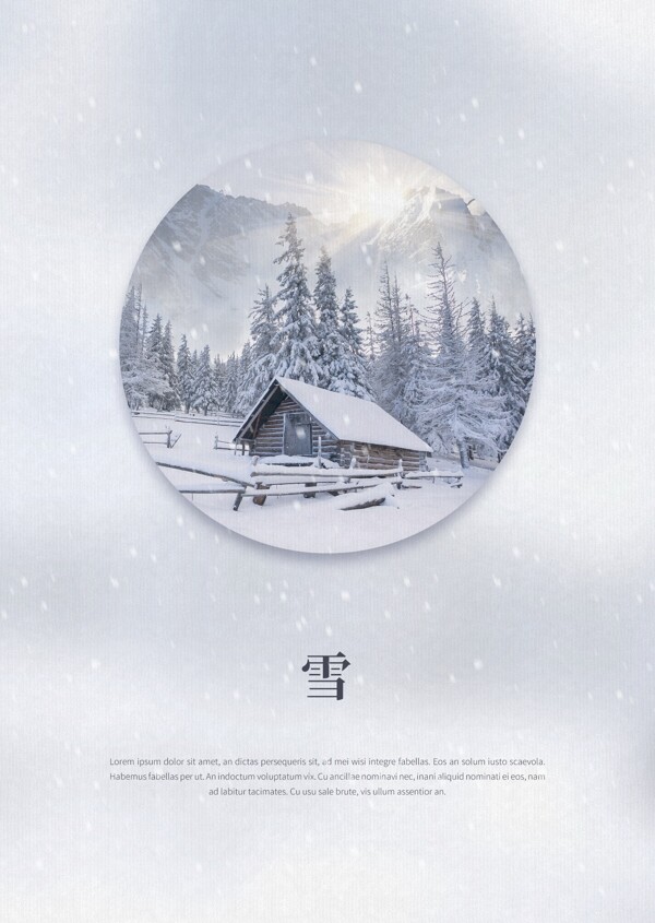 森林小屋到冬季活动海报的中性色