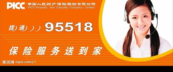PICC中国人民财产保险图片